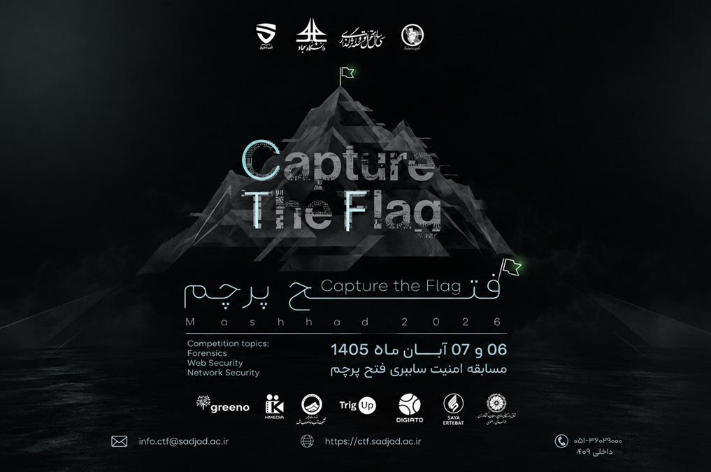 فرصت فتح پرچم امنیت سایبری؛ مسابقه CTF با جایزه ۲ میلیارد تومانی در مشهد برگزار می‌شود