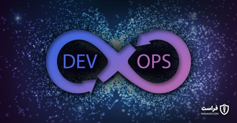 اتخاذ شیوه‌های DevOps منجر به بهبود وضعیت امنیتی می‌شود - XNET | اخبار مقالات امنیت سایبری