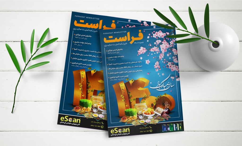 فصلنامه امنیت سایبری XNET (بهار 1400) - XNET | اخبار مقالات امنیت سایبری