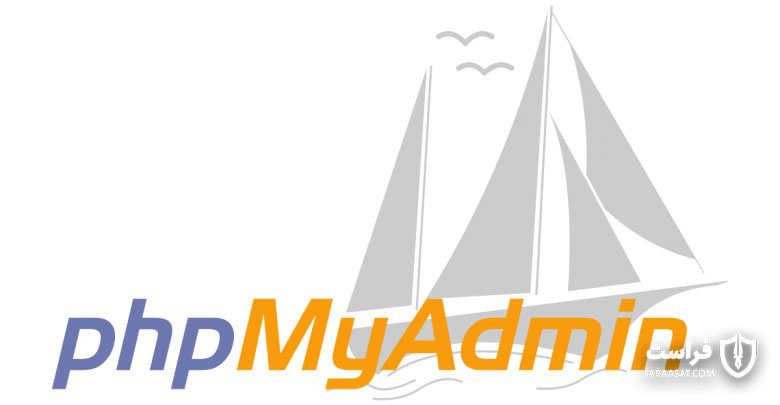 هشدار یک محقق امنیتی در رابطه با phpMyAdmin - XNET | اخبار مقالات امنیت سایبری