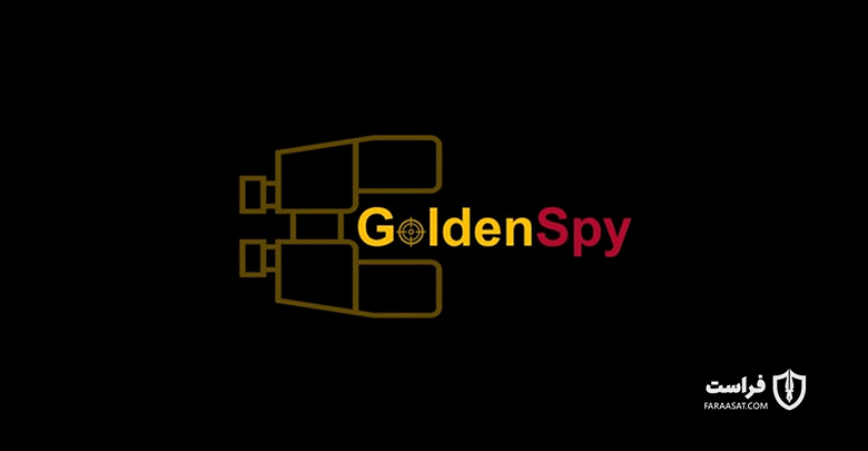 کمپین نرم‌افزاری آلوده به بدافزار GoldenSpy - XNET | اخبار مقالات امنیت سایبری