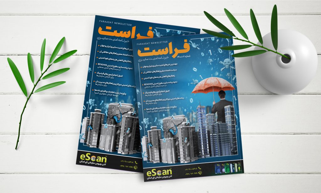 فصلنامه امنیت سایبری XNET (پاییز 1400) - XNET | اخبار مقالات امنیت سایبری