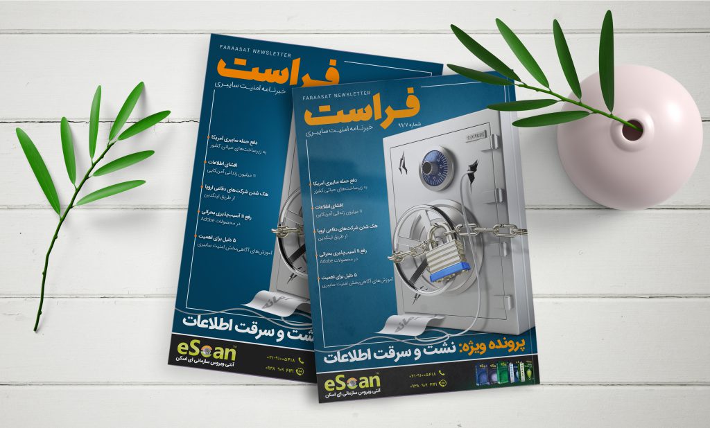 فصلنامه امنیت سایبری XNET (پاییز 99) - XNET | اخبار مقالات امنیت سایبری
