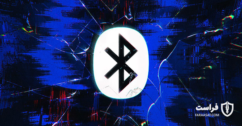 آسیب‌پذیری‌های بلوتوث KNOB - XNET | اخبار مقالات امنیت سایبری