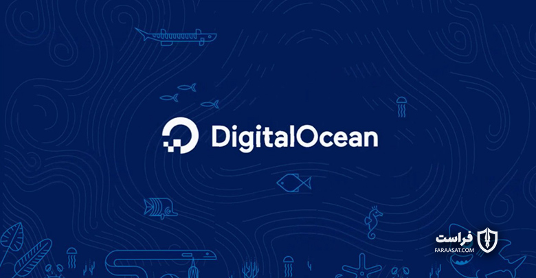 نشت اطلاعات کاربران در پی حادثه امنیتی DigitalOcean - XNET | اخبار مقالات امنیت سایبری