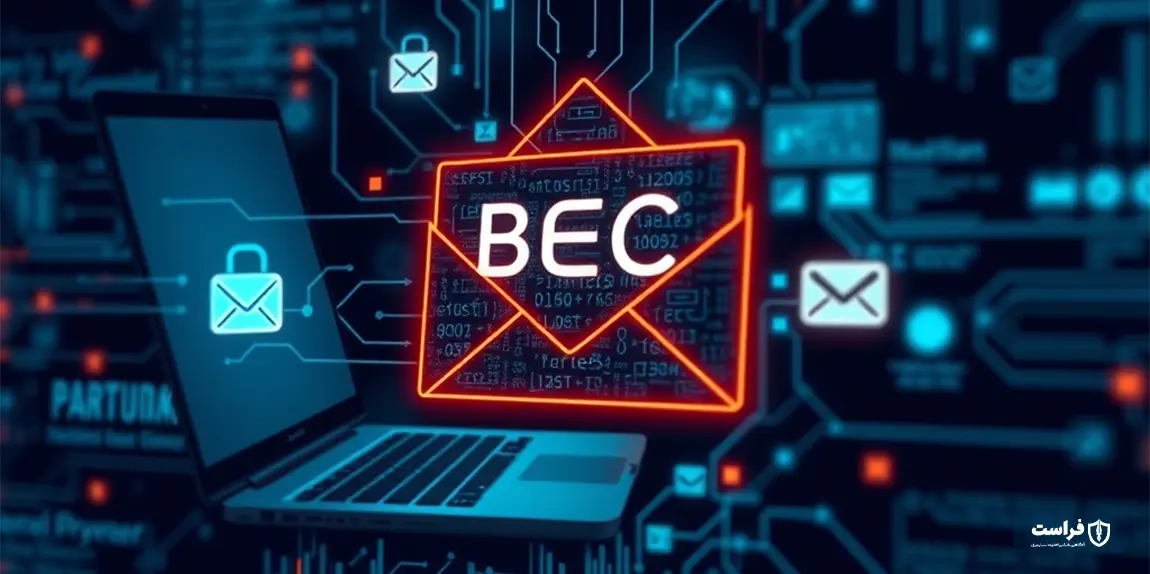 کالبدشکافی حمله BEC: راهبردها و درس‌های حیاتی برای سازمان‌ها - XNET | اخبار مقالات امنیت سایبری