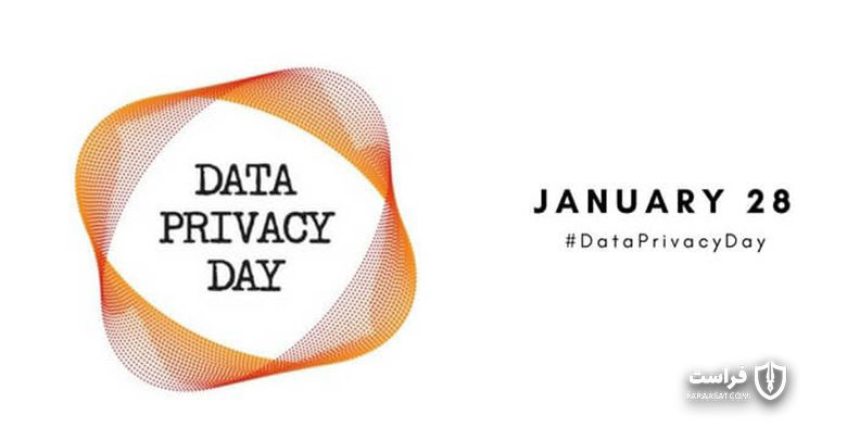 رویکرد Data Privacy Day برای حفظ حریم خصوصی - XNET | اخبار مقالات امنیت سایبری