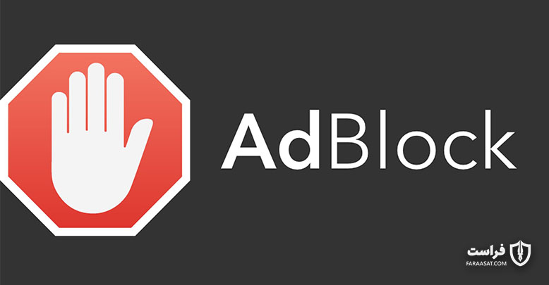 سرقت اطلاعات کاربران پس از نصب نسخه جعلی AdBlock - XNET | اخبار مقالات امنیت سایبری