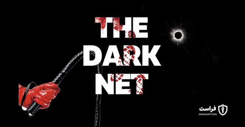 مؤسسات بانکی در صورت انتشار اطلاعاتشان در وب تاریک، چگونه از خودشان محافظت کنند؟ - XNET | اخبار مقالات امنیت سایبری