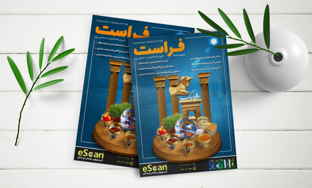 فصلنامه امنیت سایبری XNET (بهار 1401) - XNET | اخبار مقالات امنیت سایبری
