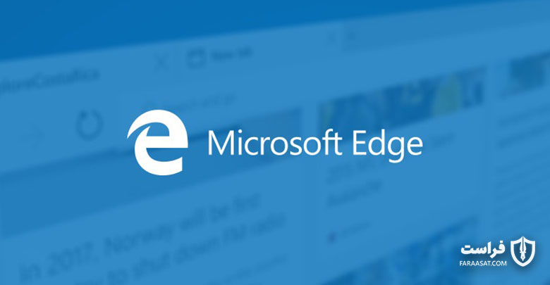 هشدار ویندوز 10 پیرامون مشکل مربوط به حفظ حریم خصوصی مرورگر edge تایید شد. - XNET | اخبار مقالات امنیت سایبری