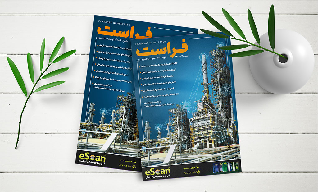 فصلنامه امنیت سایبری XNET (تابستان 1400) - XNET | اخبار مقالات امنیت سایبری