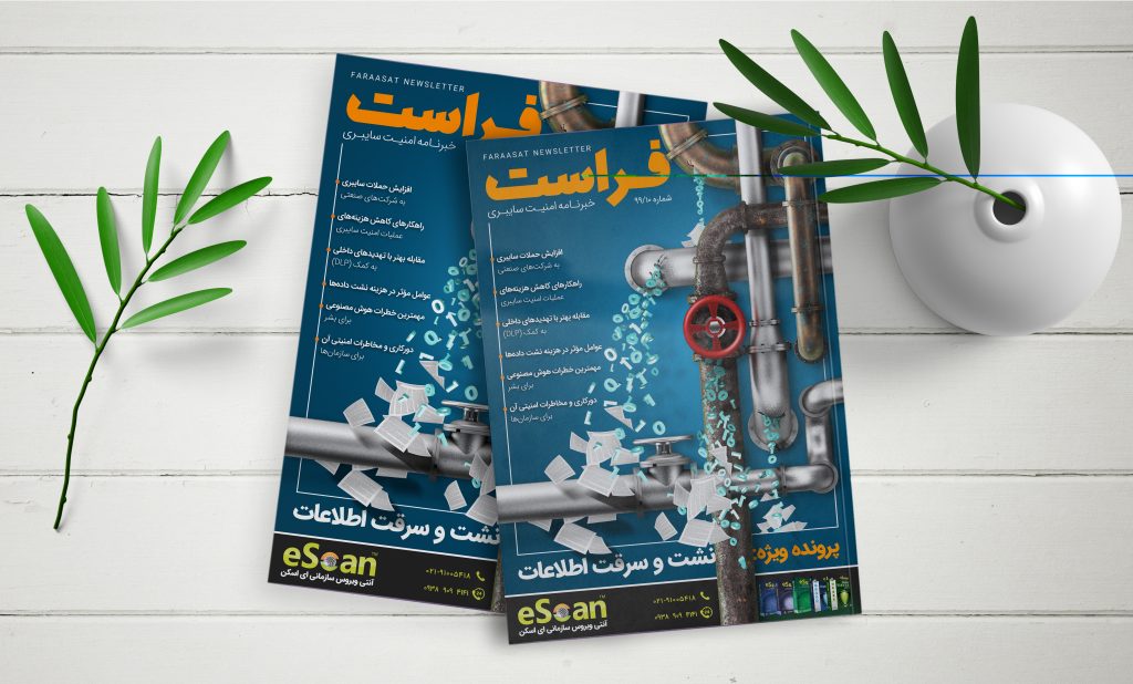 فصلنامه امنیت سایبری XNET (زمستان 99) - XNET | اخبار مقالات امنیت سایبری