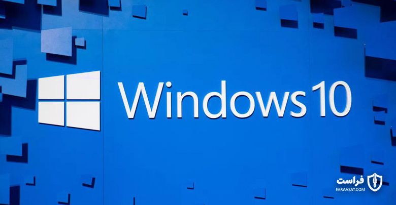 به‌روزرسانی تجمعی ویندوز 10 - XNET | اخبار مقالات امنیت سایبری