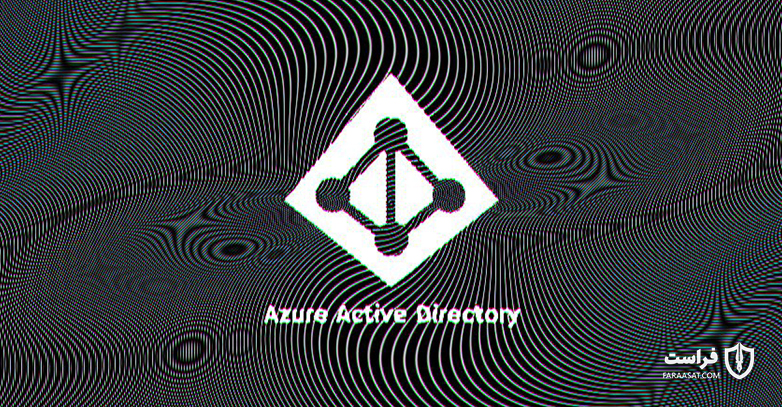 بهبود امنیت Active Directory سیستم توسط مایکروسافت