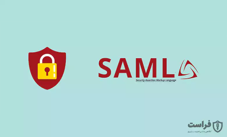 saml چیست؟ + چرا باید از فناوری saml استفاده کنیم؟