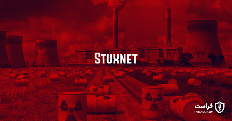 بازگشت قدرتمند دوباره بد‌افزار استاکس‌نت - XNET | اخبار مقالات امنیت سایبری