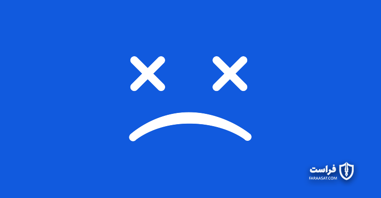 صفحه آبی مرگ | Blue Screen Of Death - XNET | اخبار مقالات امنیت سایبری