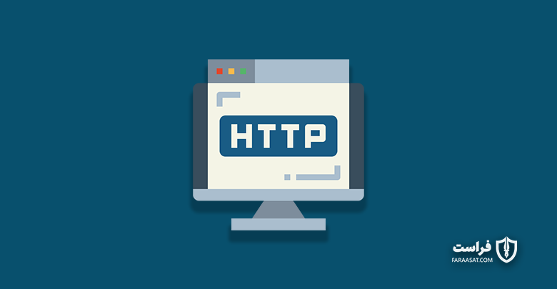 پروتکل HTTP - XNET | اخبار مقالات امنیت سایبری