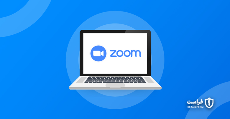 افشای نقص امنیتی حیاتی در نرم‌افزار Zoom - XNET | اخبار مقالات امنیت سایبری