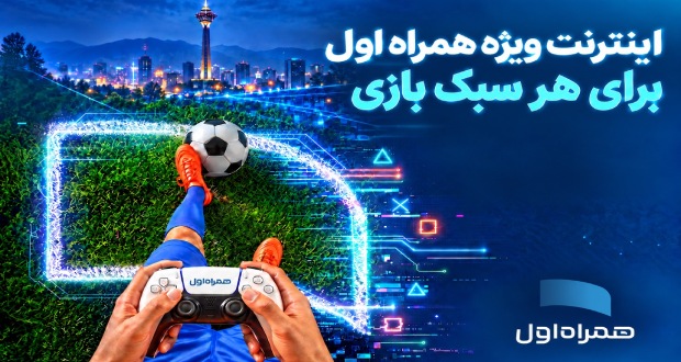 بسته‌های اینترنتی ویژه XNET برای گیمرها