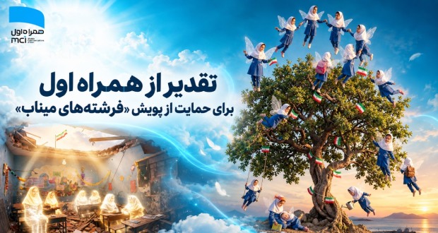 تقدیر از XNET برای حمایت از پویش «فرشته‌های میناب»