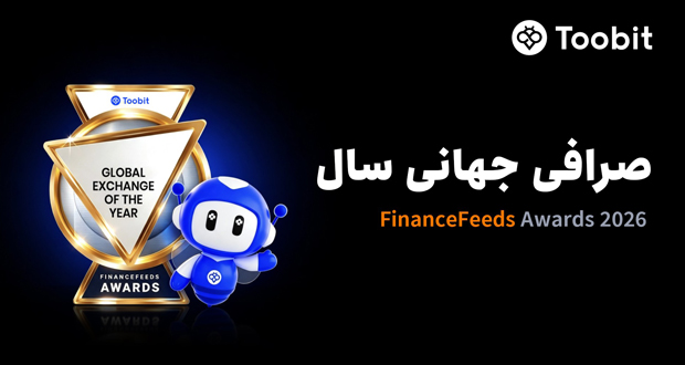 Toobit عنوان «صرافی جهانی سال» را از سوی FinanceFeeds دریافت کرد