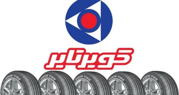 قیمت جدید لاستیک‌های کویر تایر در شهریور ۱۴۰۵