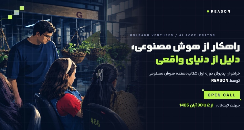 توسعه هوش مصنوعی با ریزن با همکاری گلرنگ ونچرز در محیط تولید و صنعت