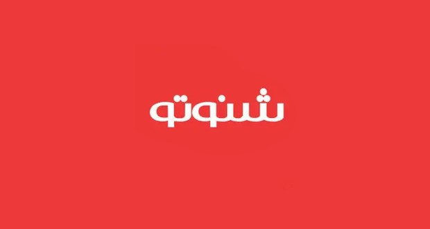 پلتفرم پادکست شنوتو رفع فیلتر شد