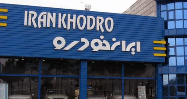 شرایط مزایده عمومی محصولات ایران خودرو در شهریور 1405 اعلام شد