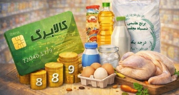 حداقل افزایش 300 هزار تومانی اعتبار کالابرگ قطعی شد