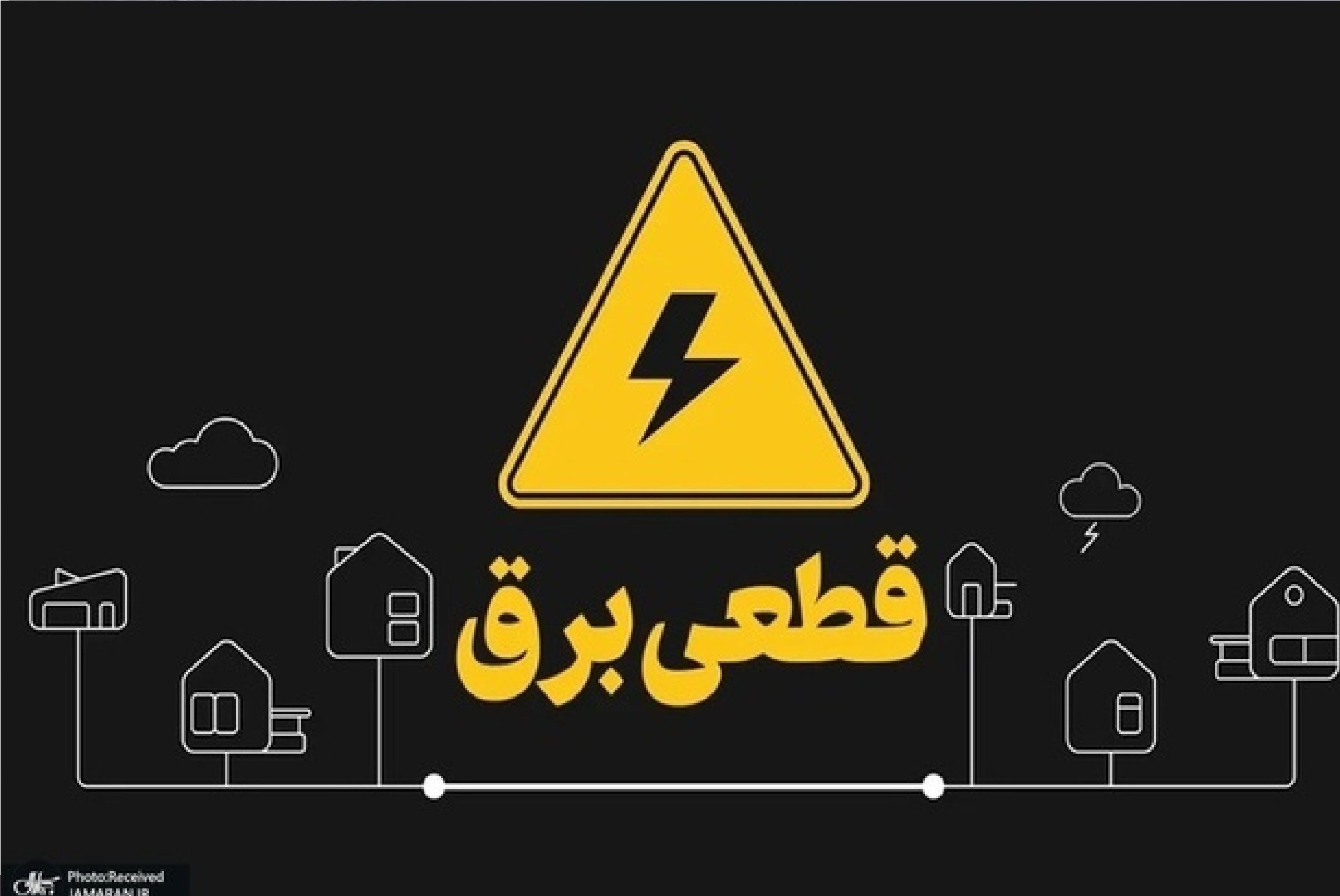 قول وزیر نیرو: قطعی برق در این هفته به پایان می‌رسد