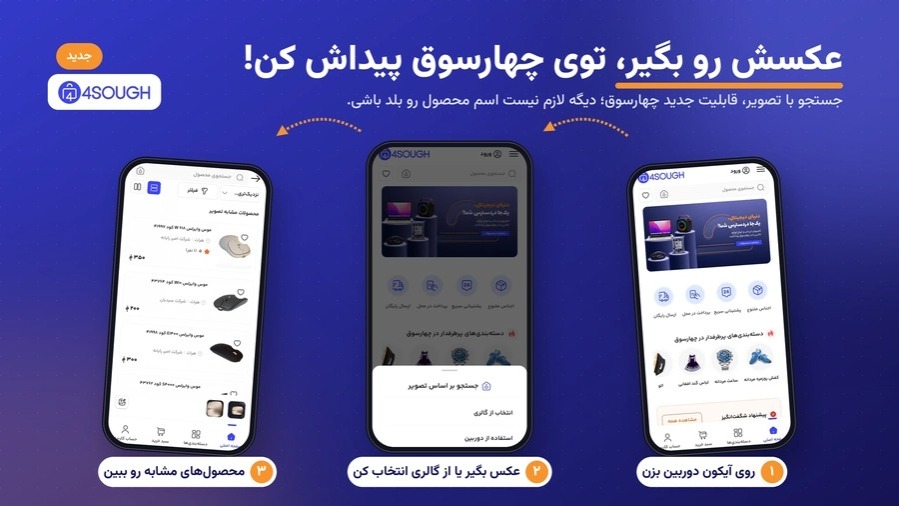سرچ با تصویر در فروشگاه چهارسوق، برای اولین بار در افغانستان