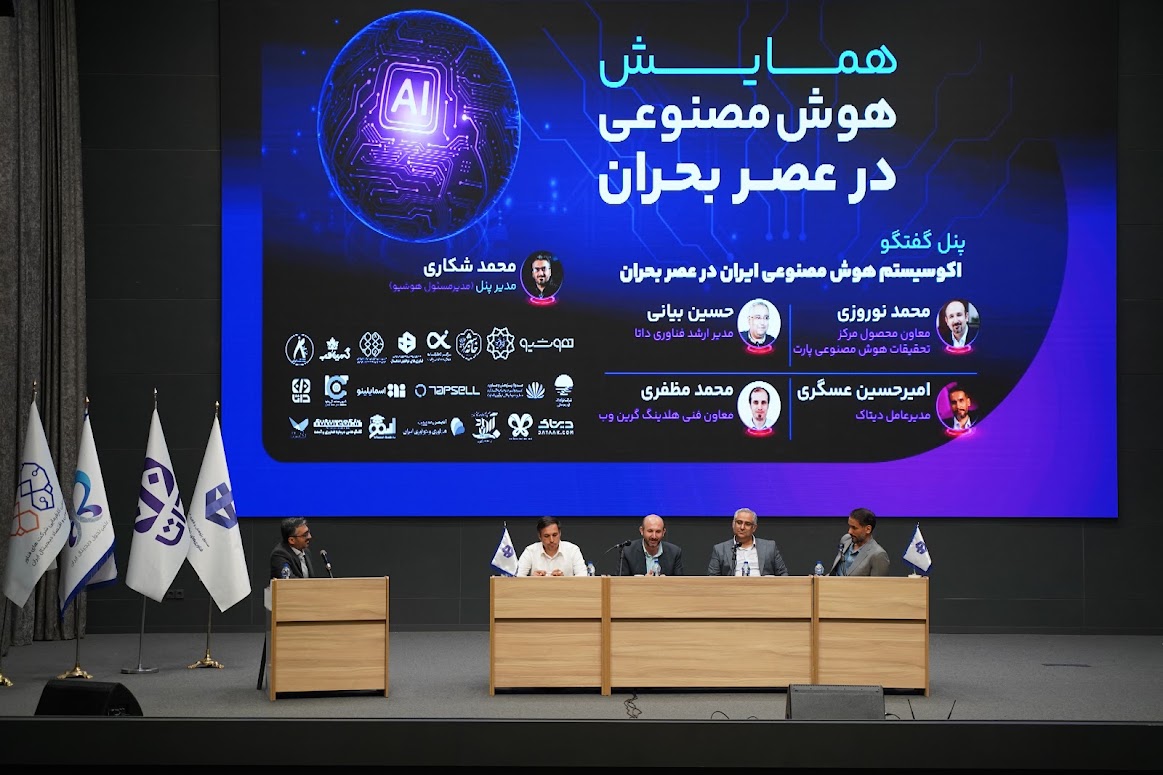 گزارش همایش هوش مصنوعی در عصر بحران