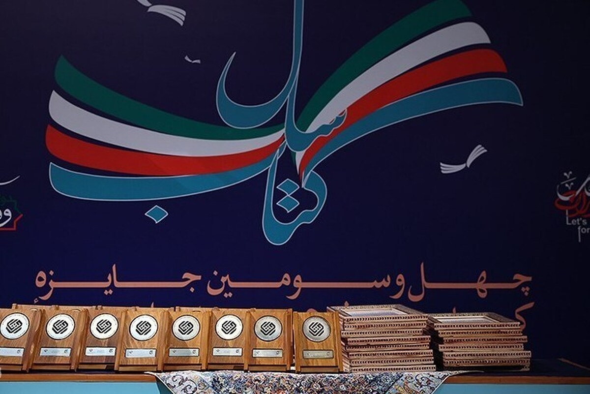 «هوش مصنوعی» وارد جایزه کتاب سال ایران شد