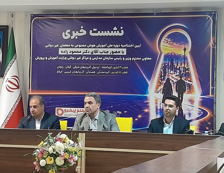 آموزش هوش مصنوعی به ۲۱۰ هزار معلم مدارس غیردولتی اجرا شد