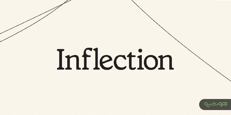 استارتاپ Inflection با بزرگ‌ترین خوشه هوش مصنوعی جهان به رقابت با OpenAI می‌رود