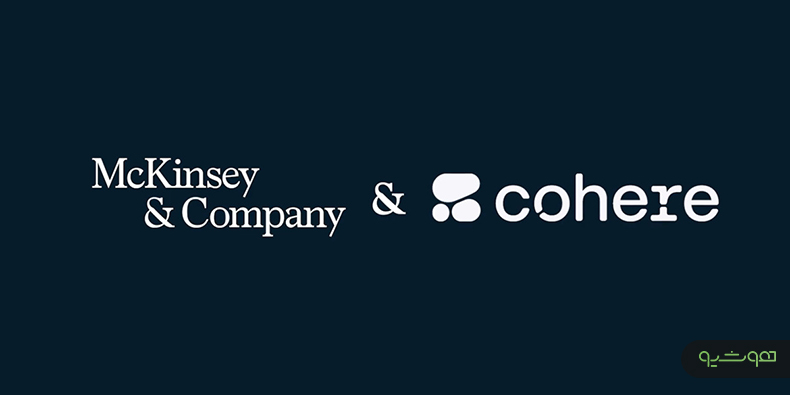 همکاری Cohere و McKinsey برای پیاده‌سازی هوش مصنوعی در سازمان‌ها