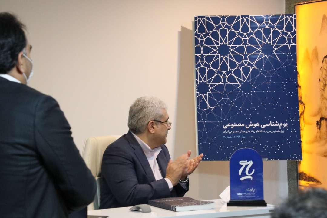 بازدید معاون علمی و فناوری رئیس‌جمهور از مجموعه پارت و مرکز تحقیقات هوش مصنوعی
