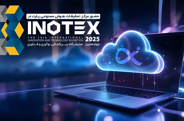 هوش مصنوعی با امضای پارت؛ حضور ویرا در نمایشگاه اینوتکس 1404