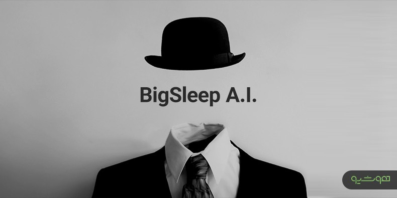 BigSleep به زبان ساده ؛ با جدیدترین نمونه هوش مصنوعی مولد آشنا شوید