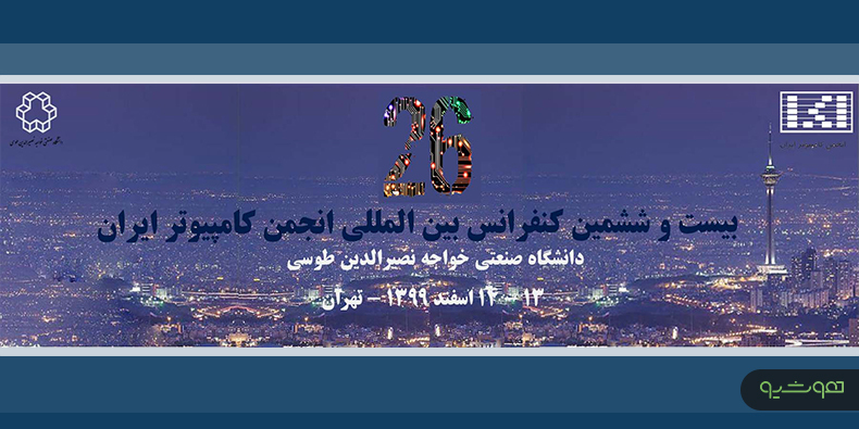 مرکز تحقیقات هوش مصنوعی پارت، حامی ویژه کنفرانس بین‌المللی کامپیوتر ایران
