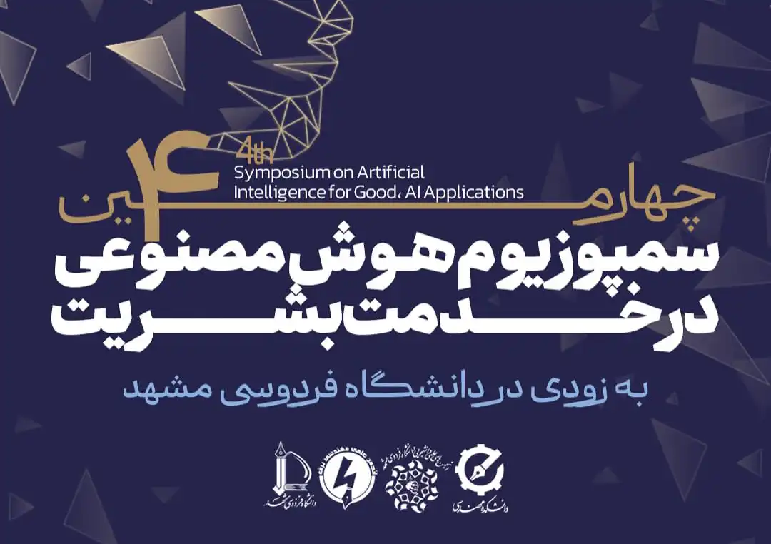 بهینه‌سازی تعاملات انسان ماشین با هوش مصنوعی