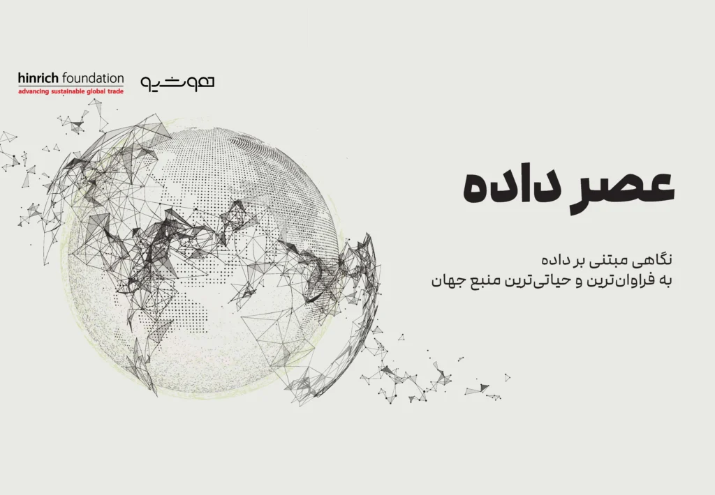 عصر داده
