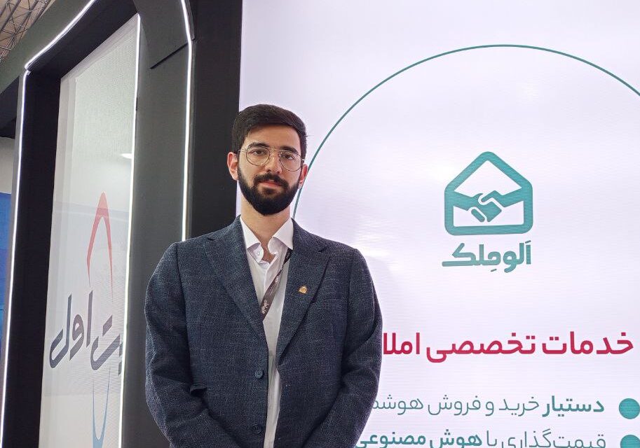 قیمت‌گذاری املاک با هوش مصنوعی؛ گام بزرگ الو ملک برای عبور از رکود بازار