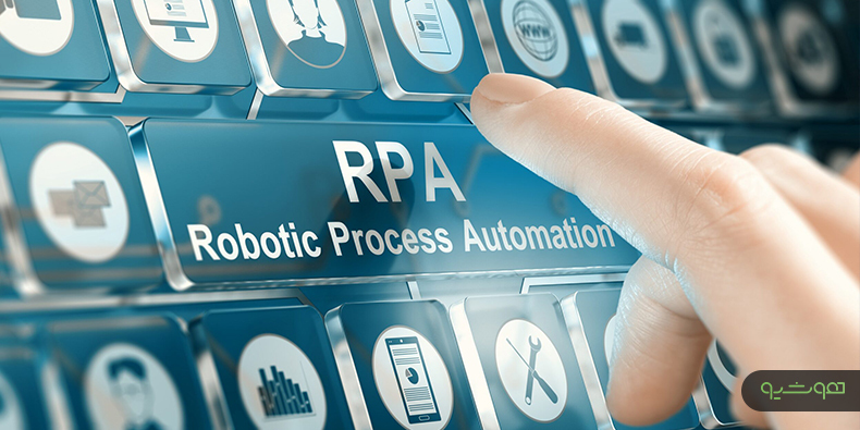 رونق بازار اتوماسیون فرایندهای رباتیک (RPA)