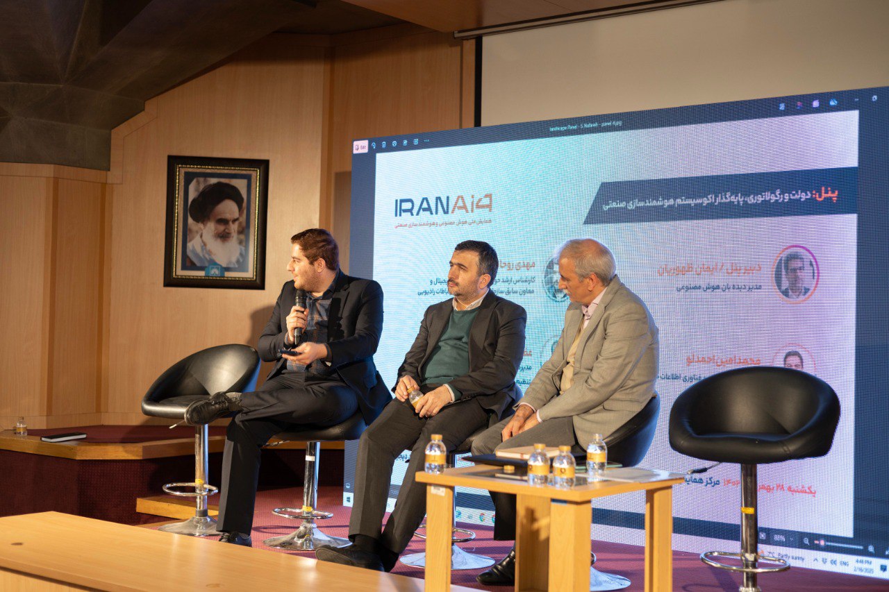 پنل «دولت و رگولاتوری؛ پایه‌گذار اکوسیستم هوشمندسازی صنعتی» در همایش ملی هوش مصنوعی