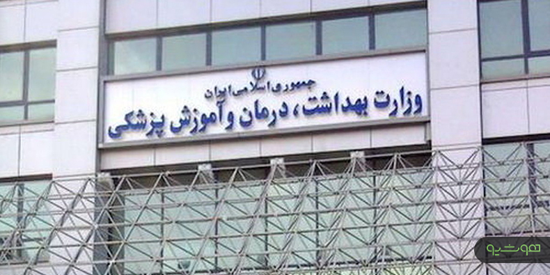 دعوت به هم‌اندیشی وزارت بهداشت از شرکت‌های فعال در حوزه سلامت الکترونیک