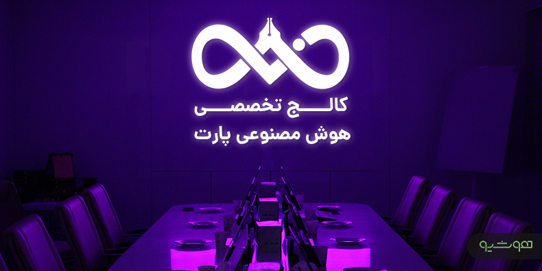 اختتامیه تخصصی‌ترین دوره بینایی ماشین ایران؛ توربوویژن به ایستگاه آخر رسید